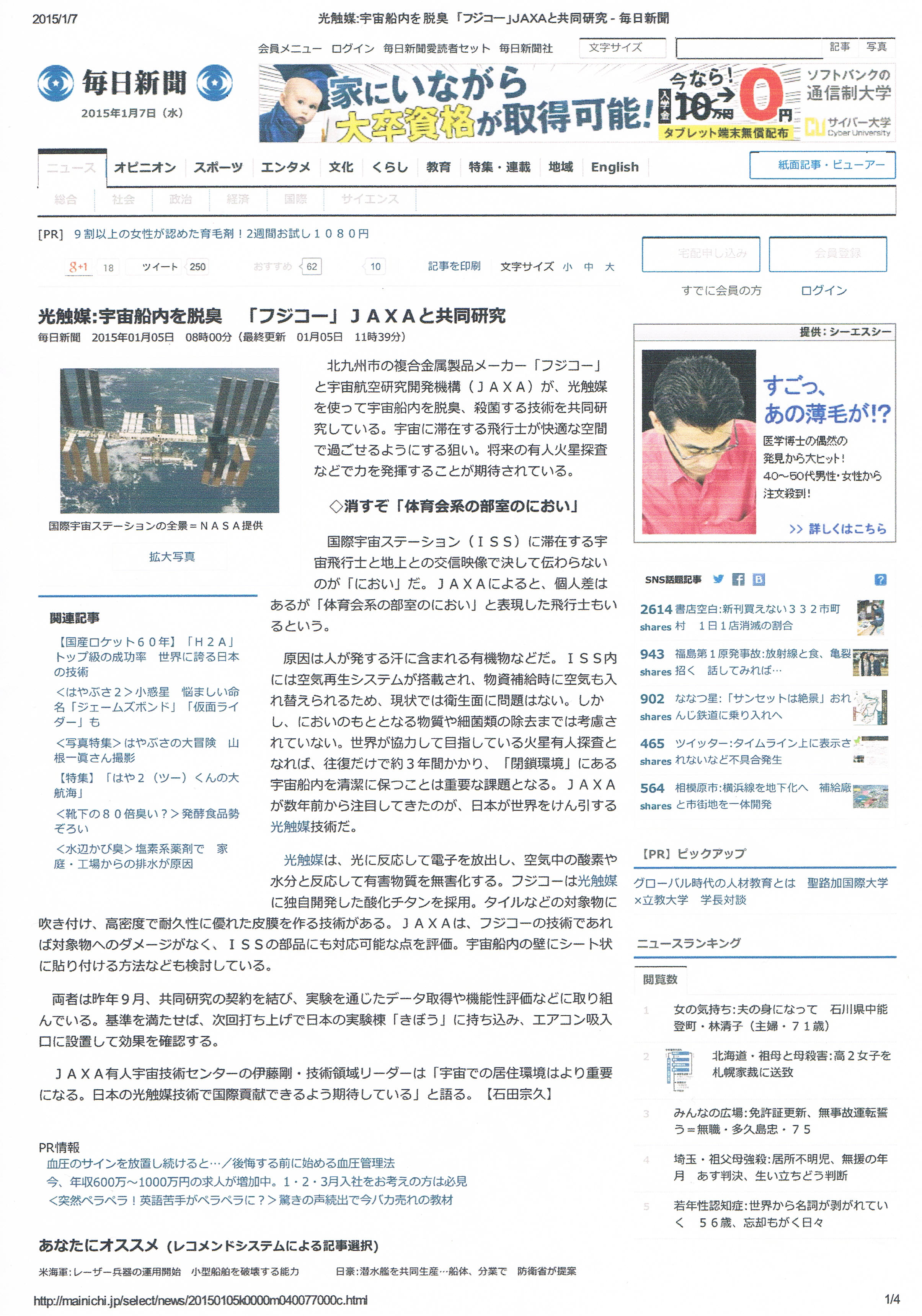 JAXA毎日新聞記事